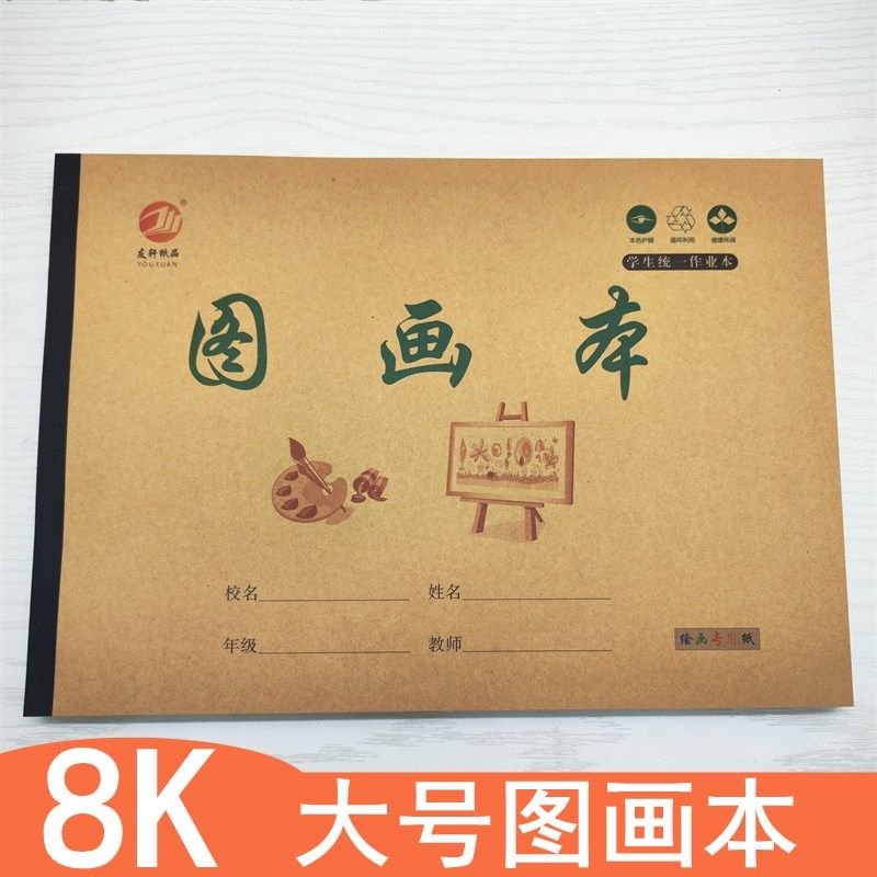 小学生绘画本8k画画本空白儿童幼儿园图画本大本加厚美术本子画册,文具电教/文化用品/商务用品,素描/速写本,淘宝优惠券,粉丝福利购,淘宝优惠卷