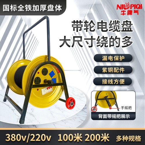 380V牛脾气大电缆盘绕卷线轮收线器100米200米拖线盘三相四线拖轮