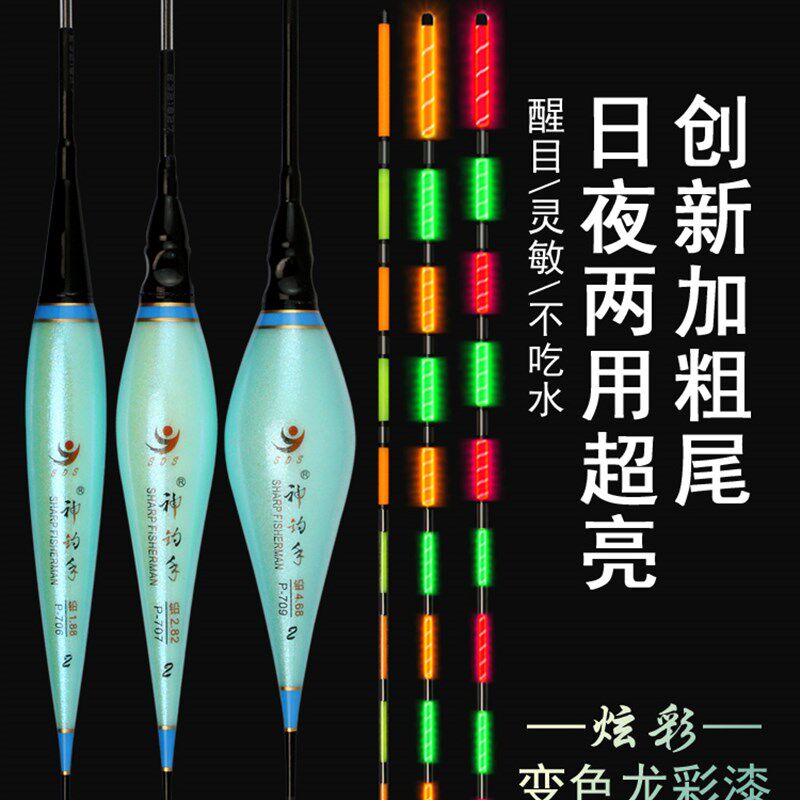 神钓手高灵敏纳米浮漂醒目日夜两用倒锥夜光漂一漂双尾炫彩电子漂