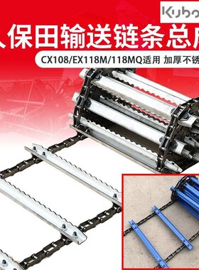 久保田收割机喂入输送链条总成688/988/1008/CX100/108/EX118链条
