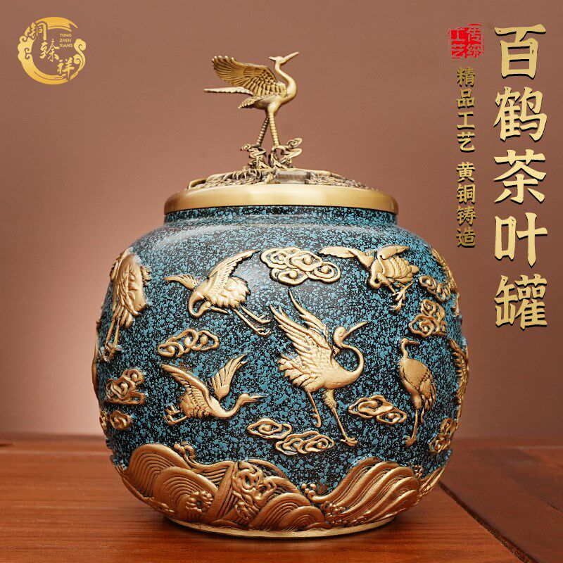 百鹤茶叶罐黄铜工艺品铜罐桌面摆放摆件办公室茶桌茶具送礼
