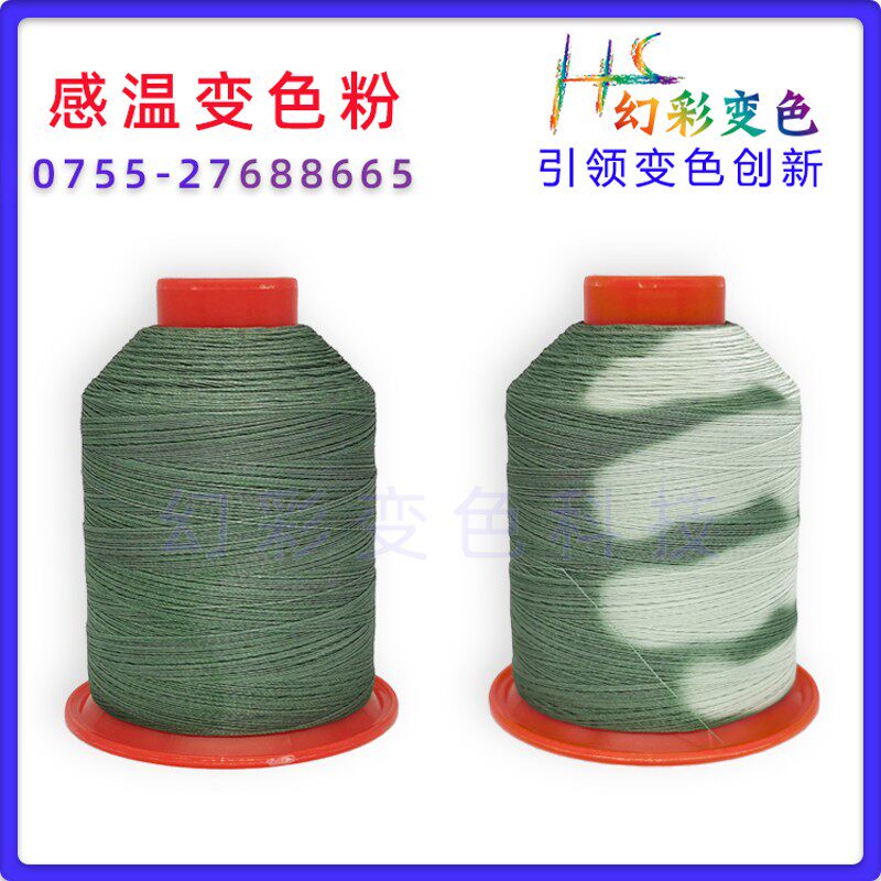 缝纫机线 温变色绣花线 遇温度变色纱线 温变涤纶纱线 150D2股