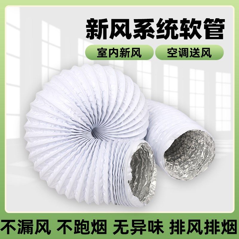 加厚pvc铝箔复合管新风系统家用软管中央空调送风排风管伸缩软管