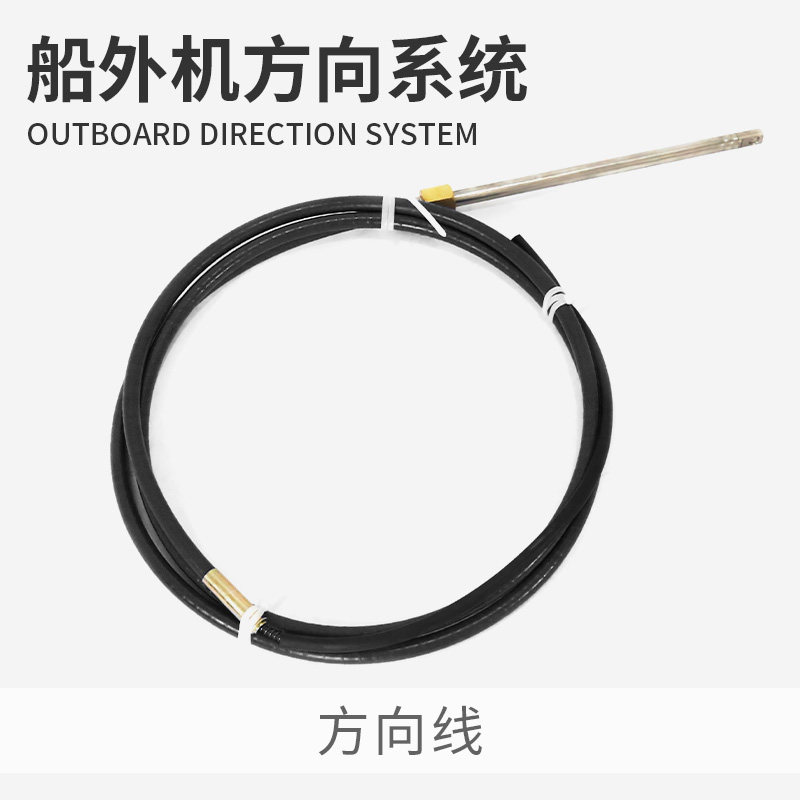 船外机方向线 游艇快艇钓鱼船舷外机通用前操方向机操作控制拉线,户外/登山/野营/旅行用品,钓鱼船推进器,淘宝优惠券,粉丝福利购,淘宝优惠卷
