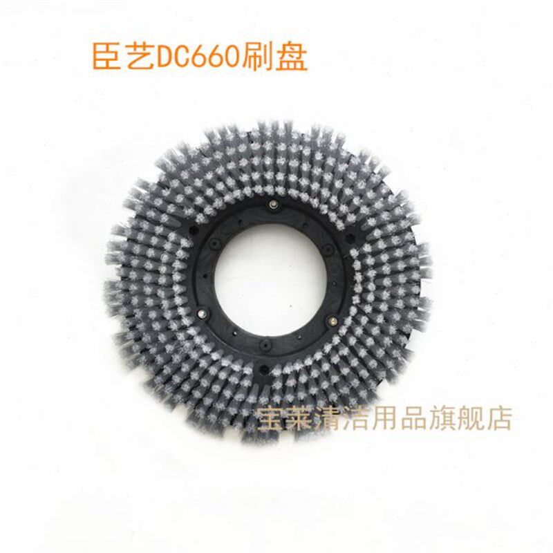 臣艺DC660洗地机刷盘地刷 针盘毛刷洗地机配件刷子磨盘