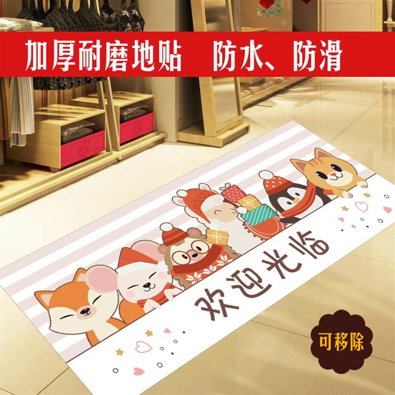 天天开心美好时光可爱卡通动物长条欢迎光临加厚防水防滑地贴画