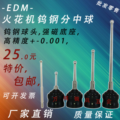 高精度EDM火花机分中球磁力基准球头钨钢电火花分中棒分中寻边器
