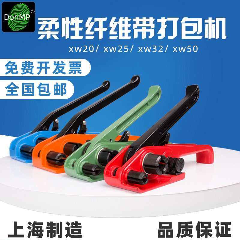 XW20/25/32/50mm手动纤维带聚酯纤维带柔性打包带打包机拉紧器收