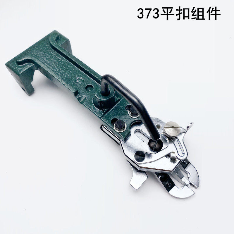 373钉扣机平扣组件工业缝纫机配件蘑菇扣压脚架包扣纽夹立扣夹子