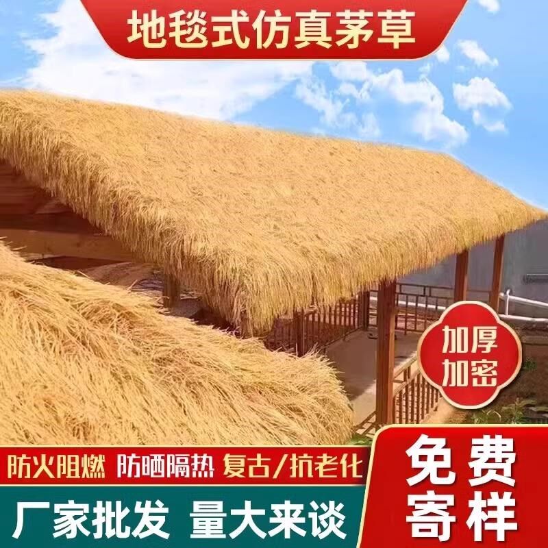 仿真茅草隔热塑料毛草屋顶稻草农家乐景区凉亭庭院地毯式装饰假瓦,基础建材,仿真茅草,淘宝优惠券,粉丝福利购,淘宝优惠卷