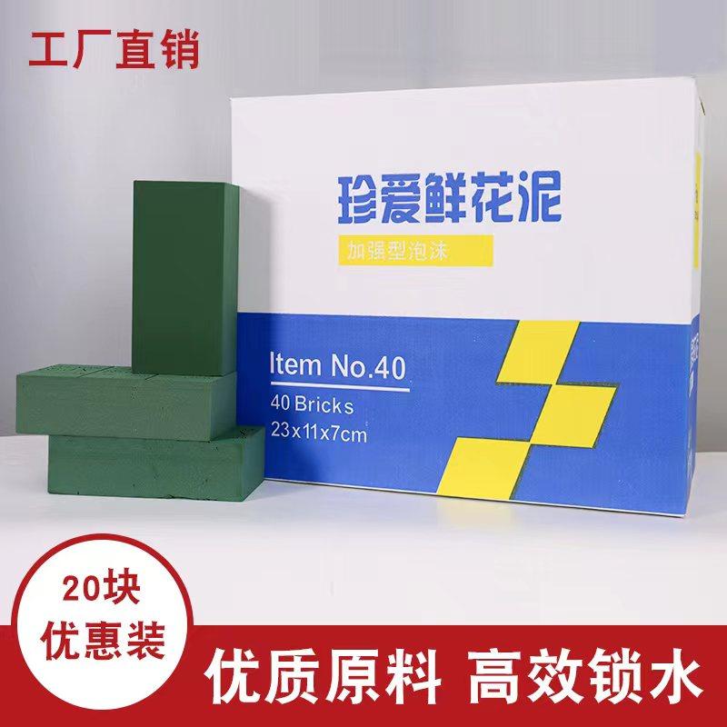 珍爱40块装鲜花泥泡沫吸水花泥块花店插花婚庆布置包装材料