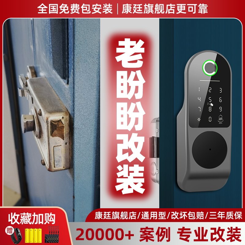 老式盼盼防盗门改智能锁防盗门入户门指纹锁密码锁家用牛头锁铁门