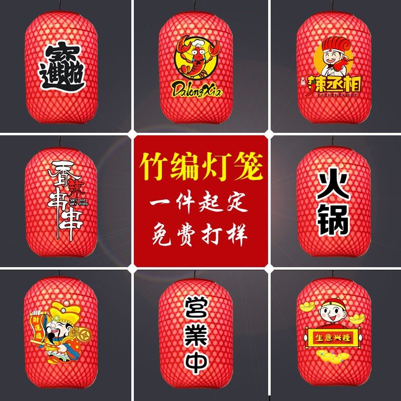 竹艺竹编织带布印字吊灯餐饮饭店火锅店湘菜馆红色喜灯笼定制灯具,家装灯饰光源,酒店/宴会厅/餐饮吊灯,淘宝优惠券,粉丝福利购,淘宝优惠卷
