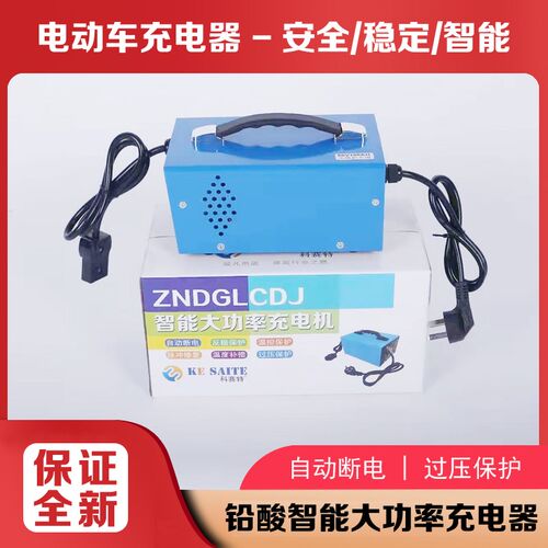 智能电动车电瓶充电器48v60v72v脉冲修复快速水电池三轮车充电器
