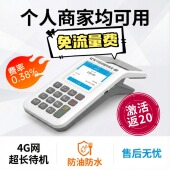 器收钱器收款 一体机超市餐饮免流量费防油防水商家个人收款 扫码
