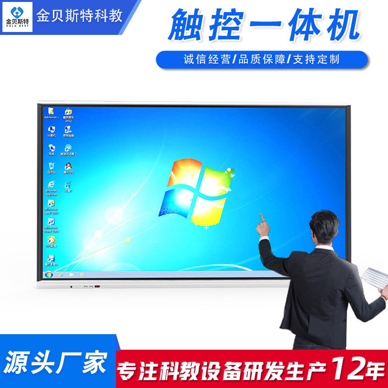 互动教学一体机触控液晶屏电子白广播电视传媒设备