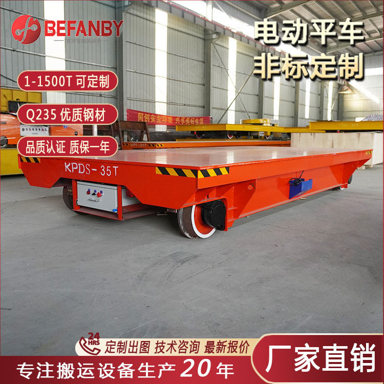 电动轨道平板车重型轨道供电车间转运平车手柄遥控操作简单便捷车