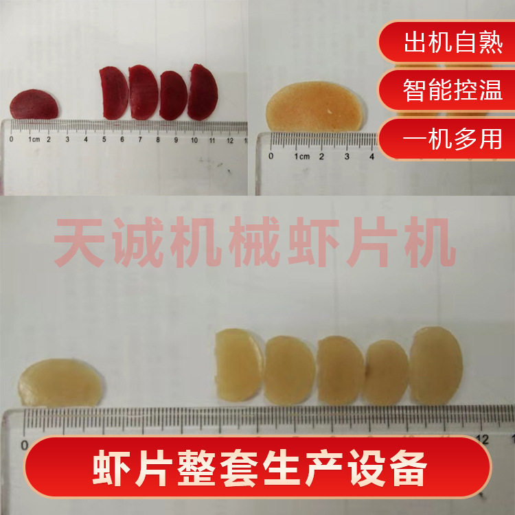 网红怀旧油炸小吃虾片生产机器 多用型出机自熟年糕机