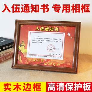 实木入伍通知书专用相框透明摆台裱框铝合金框架专用框展示框金属