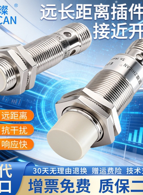 远距插件式接近开关M8/M12M18M30三线NPN常开24V航空接插件传感器