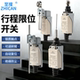 8108 8107 8112 至璨行程限位开关8104 8169滚轮接触式 机械限位器