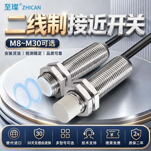 IP67防水二线接近开关