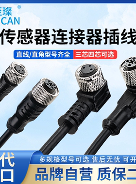 配套M8M12M18M30传感器连接器线缆接头3芯4芯PVC直角弯头航空插头