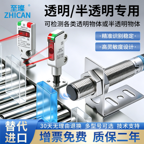 检测透明/半透明玻璃塑料薄膜亚克力标签定位感应光电开关传感器