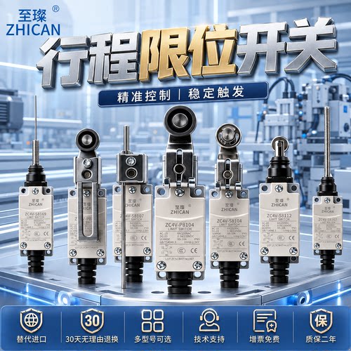 至璨行程限位开关8104/8108/8107/8112/8169滚轮接触式机械限位器