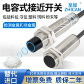 电容式 接近开关NPN常开可检测金属非金属24V三线 M12M18M30传感器