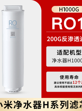 净水器H1000G滤芯复合滤芯PPC4/200G反渗透RO1/800G反渗透RO3