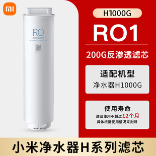 净水器H1000G滤芯复合滤芯PPC4/200G反渗透RO1/800G反渗透RO3