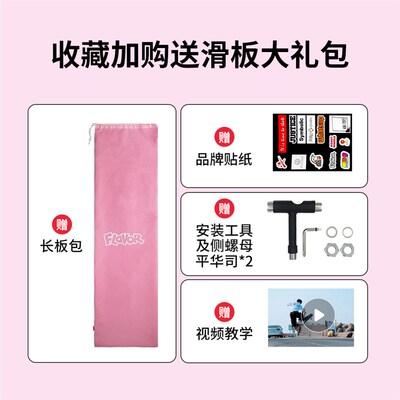 FLAVOR长板专业板舞板女公路滑板成人女生初学者刷街板全能板
