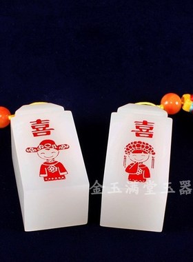 阿富汗白玉情侣印章 一对玉石礼品 婚庆对章结婚纪念礼物定制名字