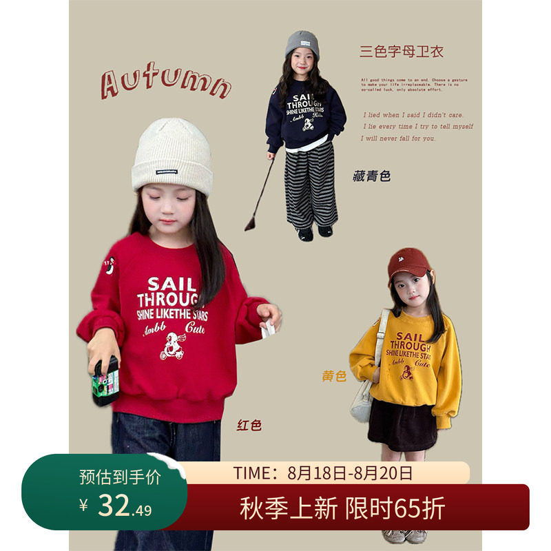 【8/18秋上新 限时65折】女童休闲字母卫衣儿童秋季印花上衣