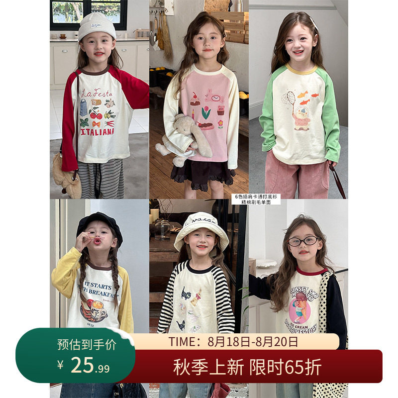 【8/18秋上新 限时65折】儿童秋季纯棉T恤女童百搭打底衫