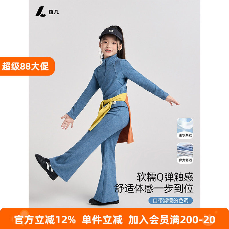 植几 女童高弹修身运动套装儿童秋装半拉链立领上衣喇叭裤两件套