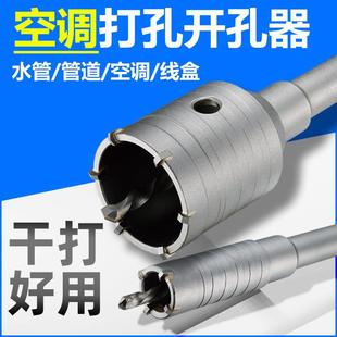 电鎚钻冲击钻头h管道空调打孔穿墙理线盒干打墙壁钻孔器钻.头套装