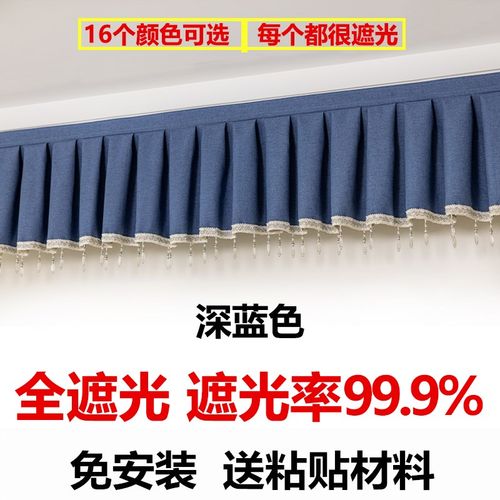 定制全遮光窗帘帘头成品窗幔头款式自粘魔术贴免安装顶上漏光帘头