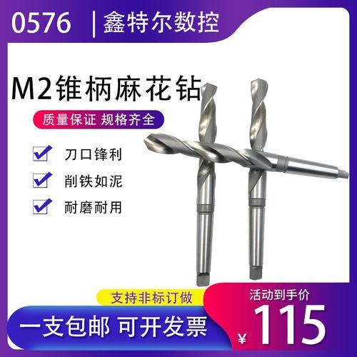 M2高速钢锥柄麻花钻头 莫式扩孔钻头车床钻头31.6mm-50mm