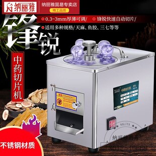 中药材切片机药材切片机商用三七玛卡切片器家用小型切药机切片机