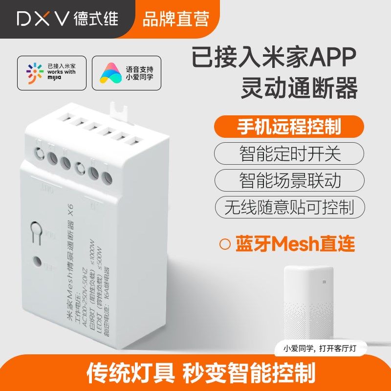 已接入米家APP智能通断器支持小爱同学控制语音蓝牙mesh模块改装