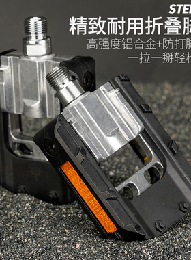 STEPONE自行车摺叠脚踏 P8改装通用代驾电动摺叠车踏板脚蹬