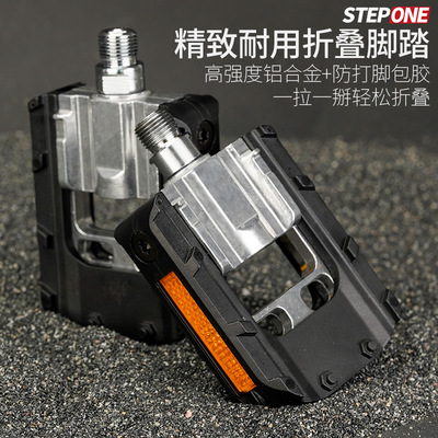 STEPONE自行车摺叠脚踏 P8改装通用代驾电动摺叠车踏板脚蹬