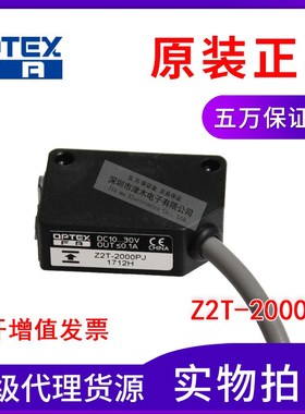 原装OPTEX奥普士Z2T-2000PJ  光电传感器 对射型光电开关