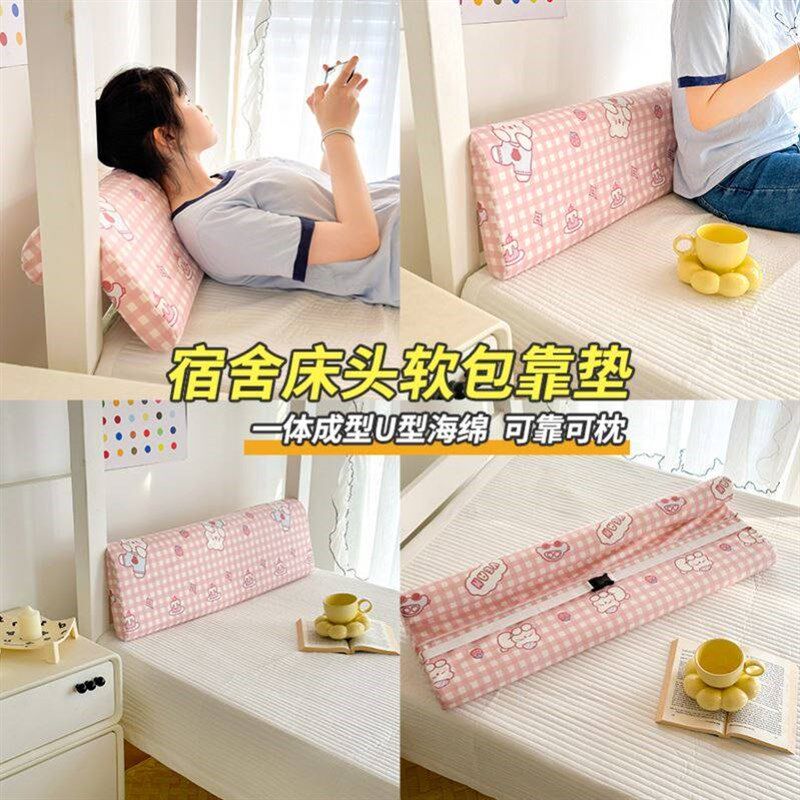 宿舍床头靠垫大学生上下铺单人床软包靠背垫可爱公主风一体软靠枕