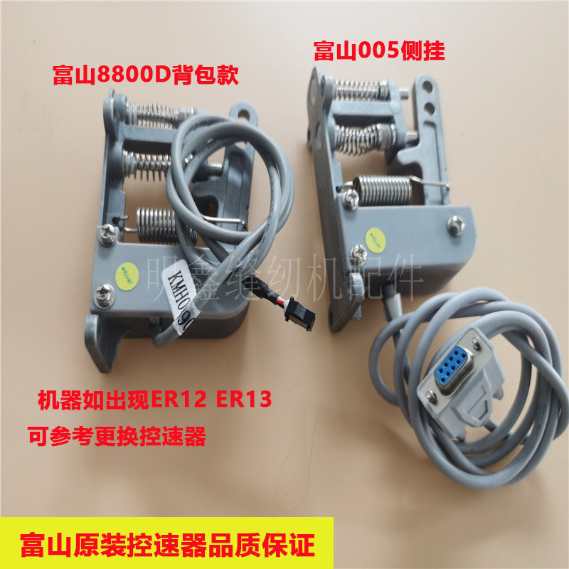 富山电脑平车8800D 电脑包缝机6800 拷边机 脚踏控速器 原装脚控