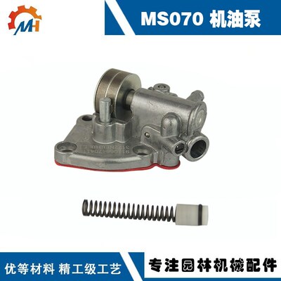 适用STIHL MS070机油泵斯蒂尔款MS070伐木锯配件ms070机油泵总成