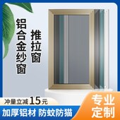 纱窗推拉式 纱窗网 铝合金定制防蚊防猫跳楼金刚纱网不锈钢平移自装