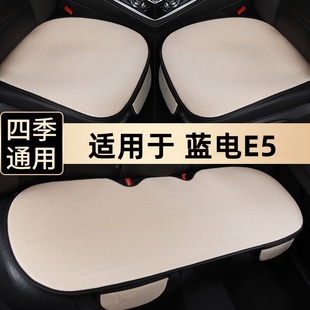 赛力斯蓝电E5电动汽车坐垫单片车垫子车内亚麻夏季 后排座垫三件套